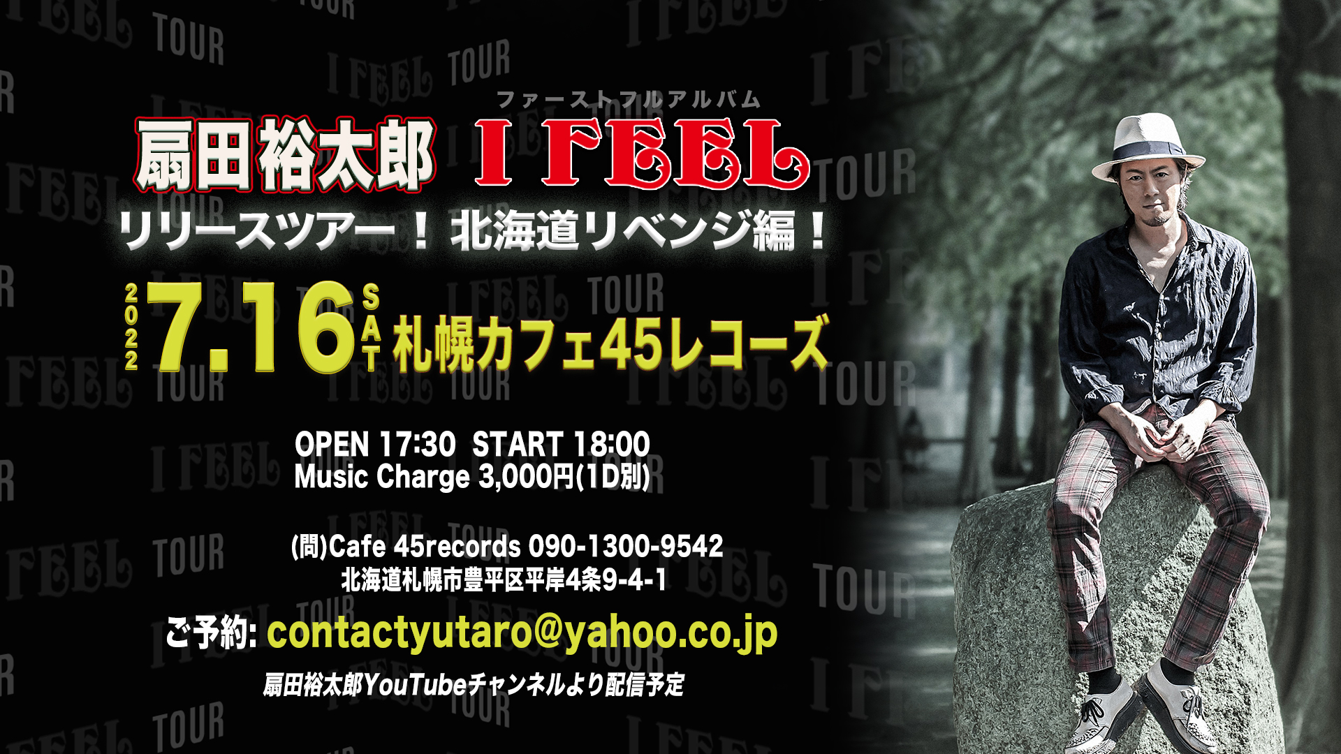 「I FEEL」リリースツアー北海道リベンジ編