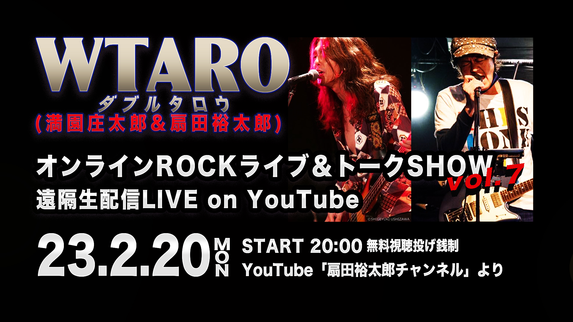 WTARO(ダブルタロウ) REMOTE LIVE Vol.7 オンライン《ROCK》ライブ＆トークSHOW